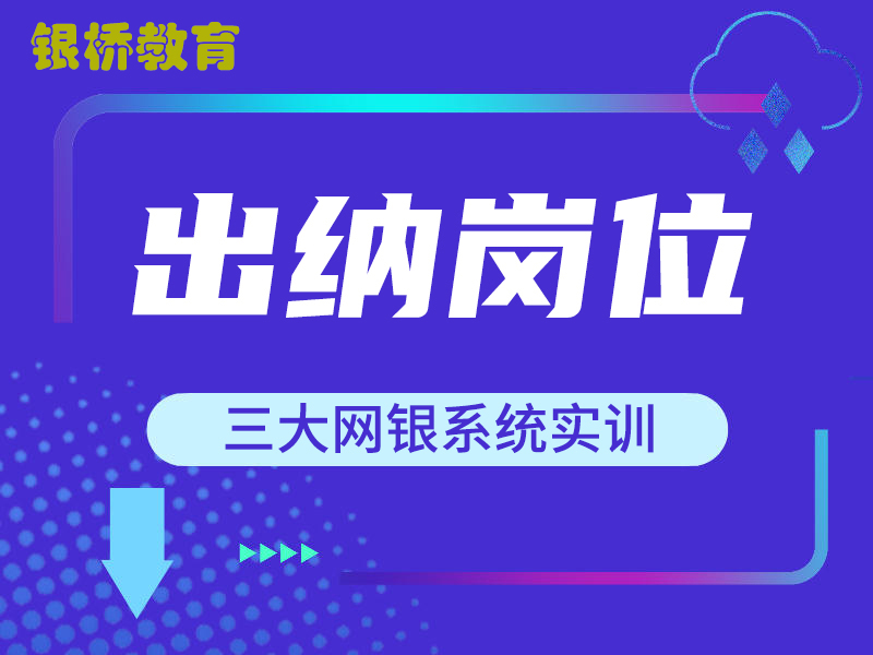银桥教育小规模真帐实训课程简介!