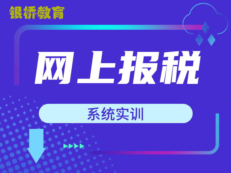 银桥教育小规模真帐实训课程简介!
