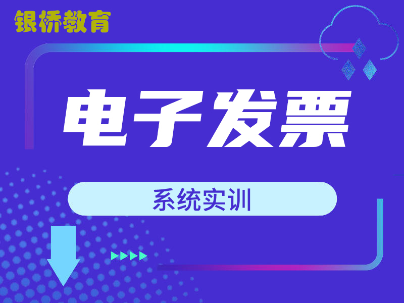 银桥教育小规模真帐实训课程简介!