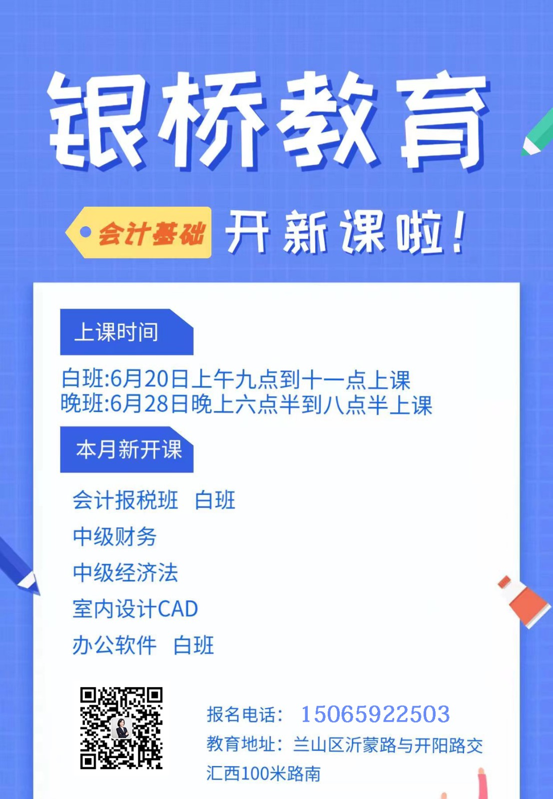 银桥会计电脑培训学校6月份课程安排