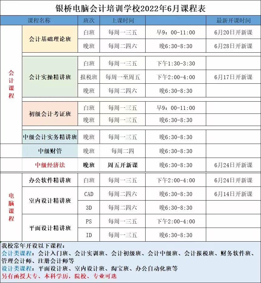 银桥会计电脑培训学校6月份课程安排
