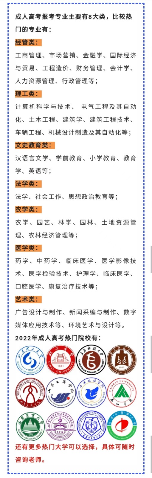 2022年成人高考报考倒计时!!!