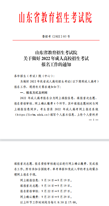 喜讯!2022年成人高考延期报名了