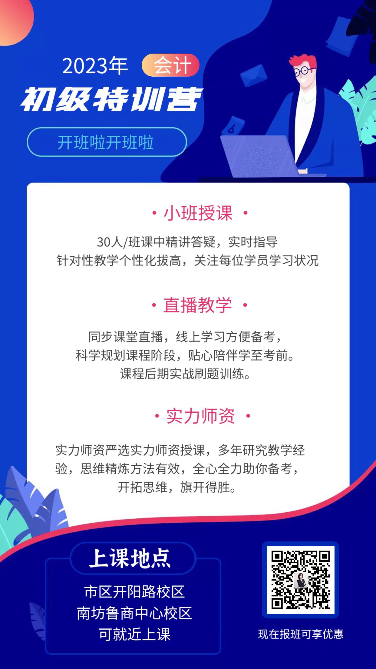 临沂市银桥教育2023年初级开课通知
