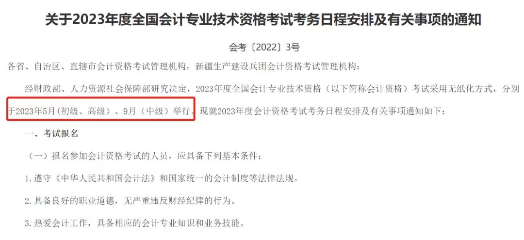 提醒!2023年会计初中级职称考试报名有重大变化!!