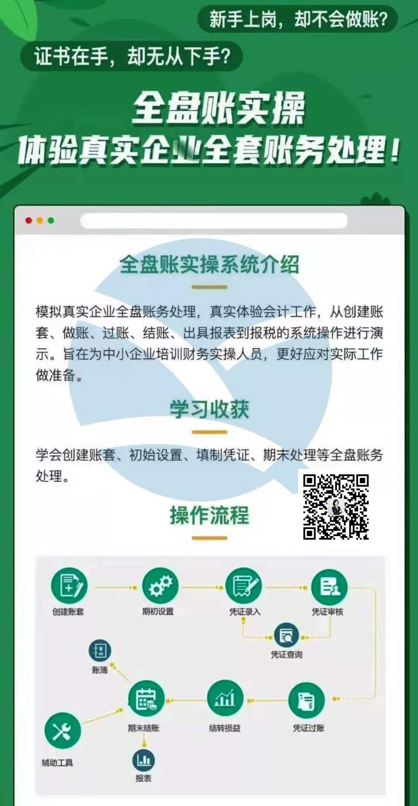 临沂银桥会计培训:注意!!年前最后一期实操课!