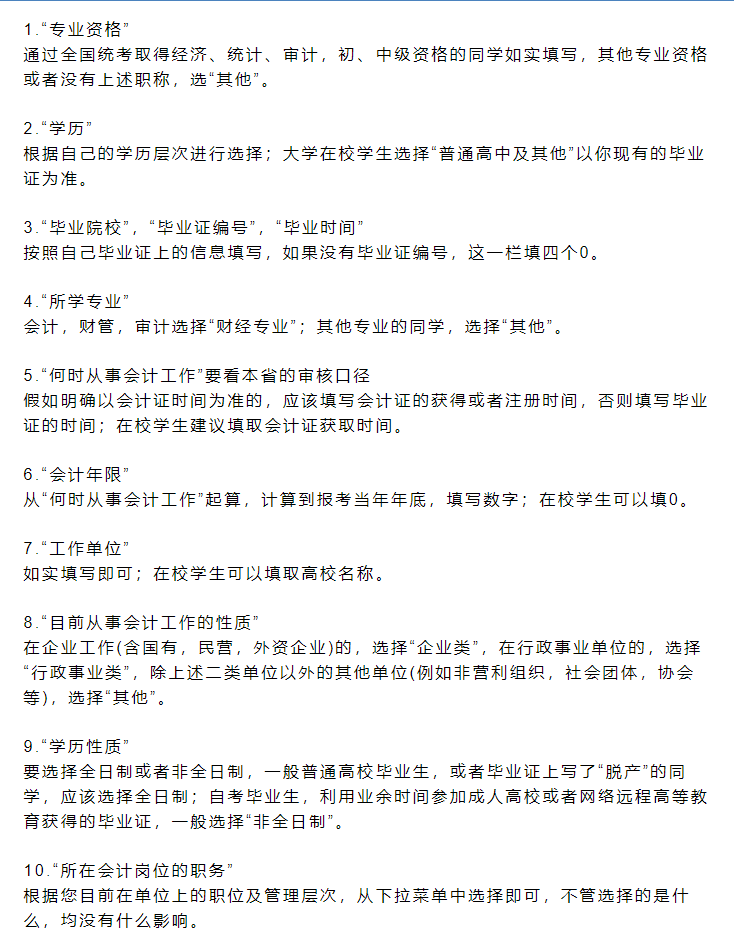 注意!2023年会计初级职称报名即将开始,网报流程怎么填?