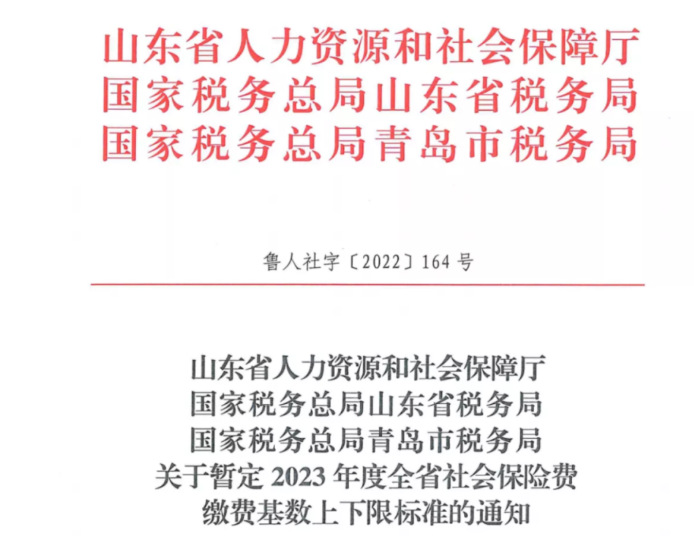 临沂银桥会计培训:2023年医/社保缴费基数定了