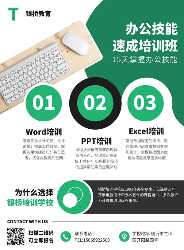 临沂银桥教育:新一期办公软件开课通知