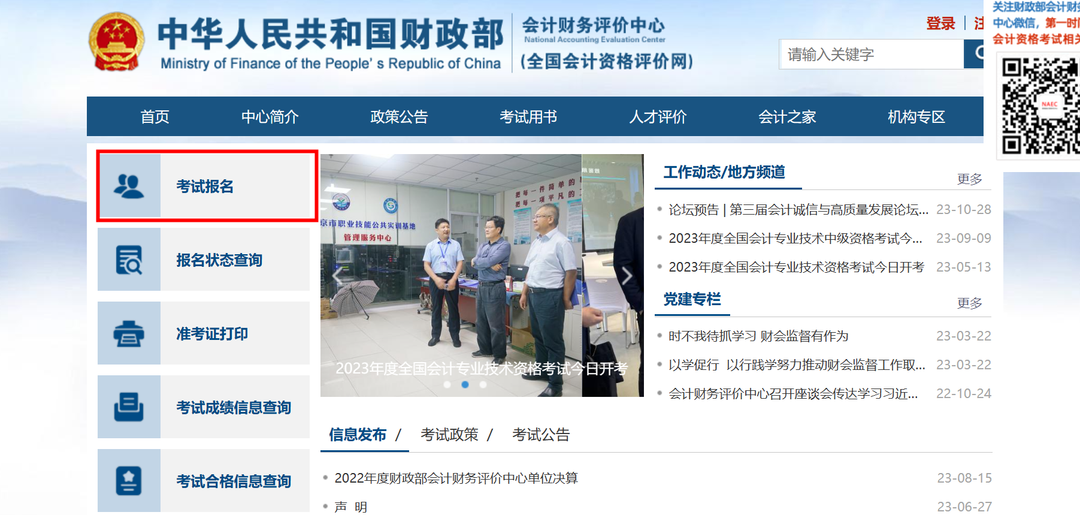 2024年会计初级考试报名时间...